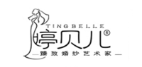 婷贝儿品牌logo