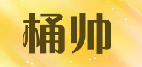 桶帅品牌logo