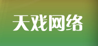 天戏网络品牌logo