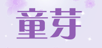 童芽品牌logo