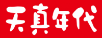 天真年代运动品牌logo