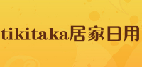tikitaka居家日用品牌logo