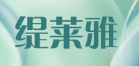 缇莱雅品牌logo