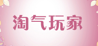 淘气玩家品牌logo