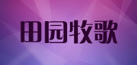 田园牧歌品牌logo