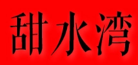甜水湾品牌logo