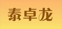 泰卓龙品牌logo