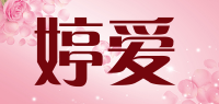 婷爱品牌logo