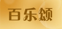 百乐颂品牌logo