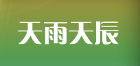 天雨天辰品牌logo
