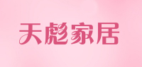 天彪家居品牌logo
