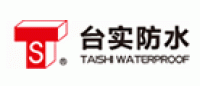 台实防水TS品牌logo