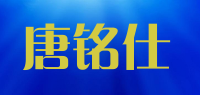 唐铭仕品牌logo