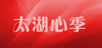 太湖心季品牌logo