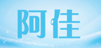 阿佳品牌logo