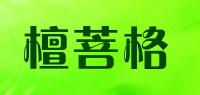 檀菩格品牌logo