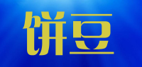 饼豆品牌logo