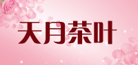 天月茶叶品牌logo