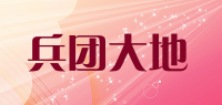 兵团大地品牌logo