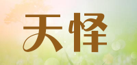 天怿品牌logo
