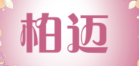 柏迈品牌logo