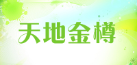 天地金樽品牌logo