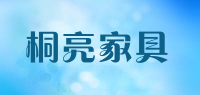 桐亮家具品牌logo
