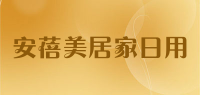 安蓓美居家日用品牌logo