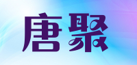 唐聚品牌logo