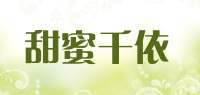 甜蜜千依品牌logo