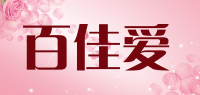 百佳爱品牌logo