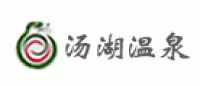 汤湖温泉品牌logo