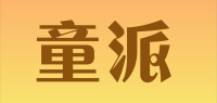 童派品牌logo