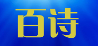 百诗品牌logo