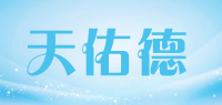 天佑德品牌logo