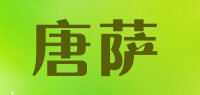 唐萨品牌logo
