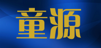 童源品牌logo