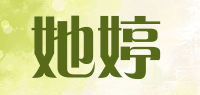 她婷品牌logo