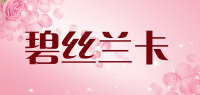 碧丝兰卡品牌logo