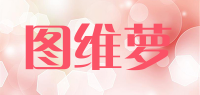 图维萝品牌logo