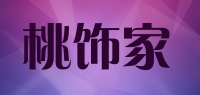 桃饰家品牌logo