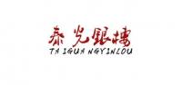 泰光银楼品牌logo