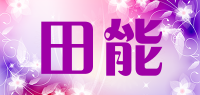 田能品牌logo