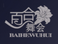 百合舞会品牌logo
