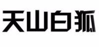 天山白狐品牌logo