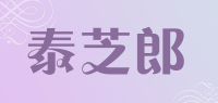 泰芝郎品牌logo
