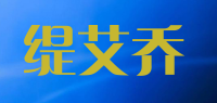 缇艾乔品牌logo