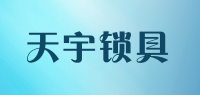 天宇锁具品牌logo