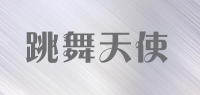 跳舞天使品牌logo