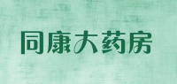 同康大药房品牌logo
